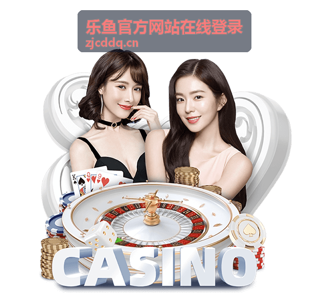 乐鱼官方网站在线登录忘记密码后重新设置的流程